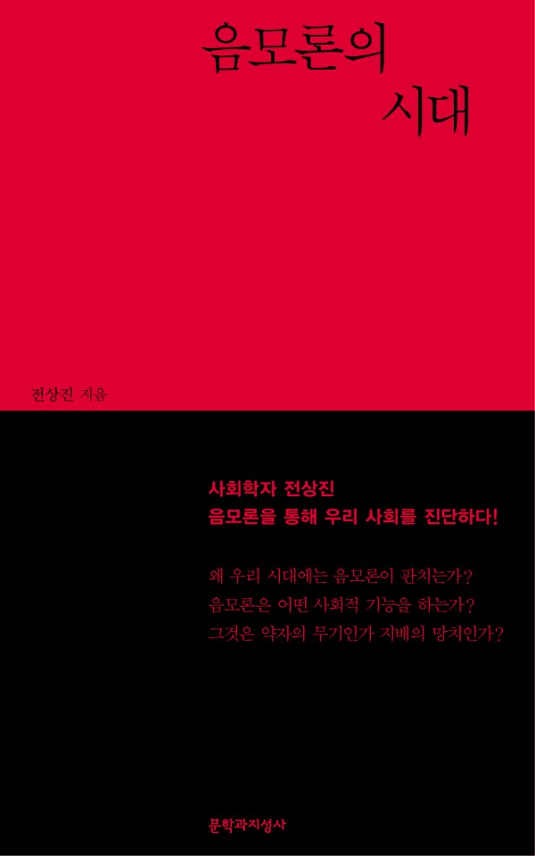 음모론의시대_표11-600x959.jpg